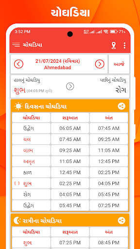 Gujarati Calendar 2024 Screen 2