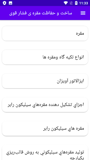 Android application ساخت و حفاظت مقره ی فشار قوی screenshort