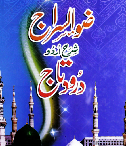 Android application دعوت اسلامی کی کتابیں screenshort