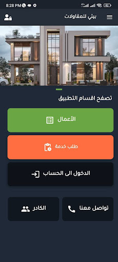 بيتي للأستشارات الهندسية Screen 2