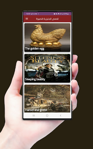 Android application قصص انجليزية قصيرة screenshort