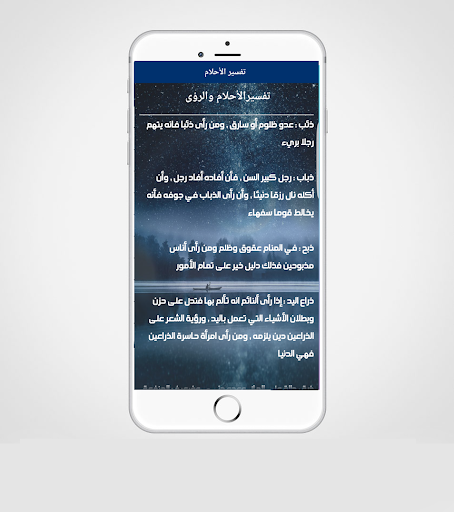 تفسير الاحلام كاملا - فسر حلمك