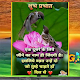 Hindi Good Morning Images and Quotes विंडोज़ पर डाउनलोड करें