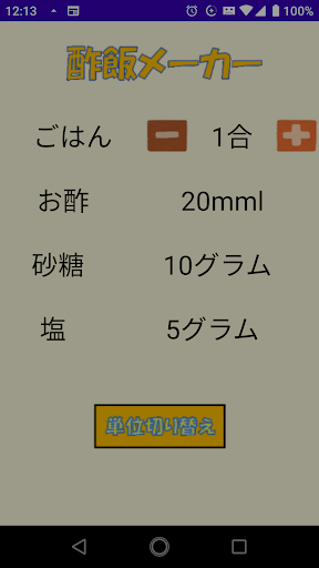 Android application 黄金比!!酢飯メーカー screenshort