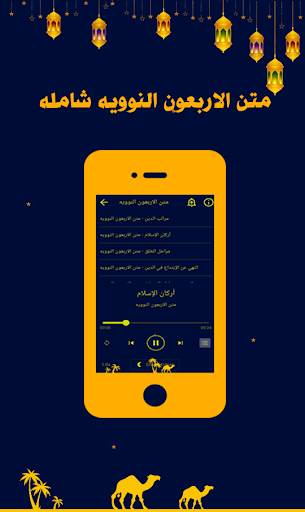 متن الاربعون النوويه شامله Screen 3
