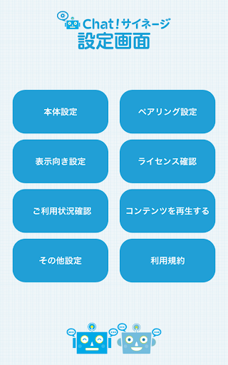 Android application Chat!サイネージ タブレットプレーヤー　-　タブレットを screenshort