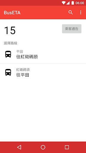 BusETA - 香港巴士到站時間 Screen 3