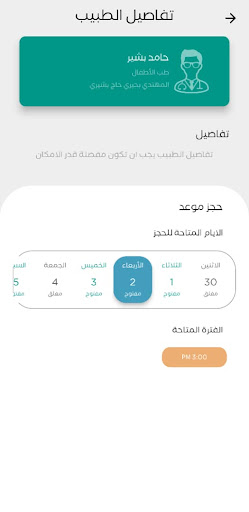 طبيبك اللآن - الطبيب