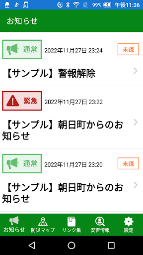Android application 朝日町防災情報 screenshort