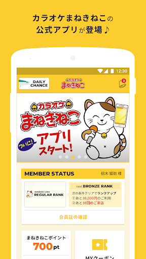 カラオケまねきねこ - v1.1.8.2