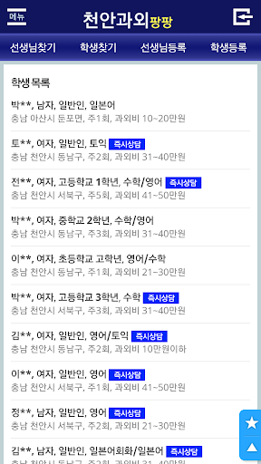 천안 동남구, 서북구과외, 영어회화, 수학, 국어, 중 Screen 3