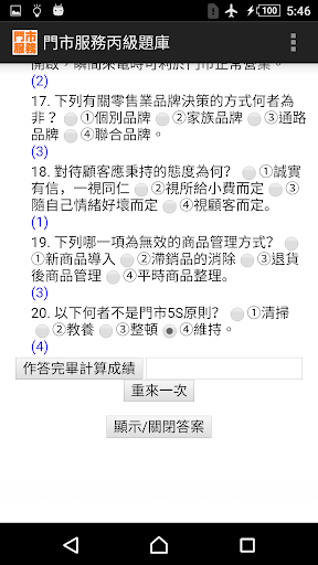 技能檢定-門市服務丙級題庫 Screen 3