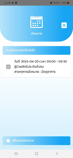 Huachiew Connect Screen 2