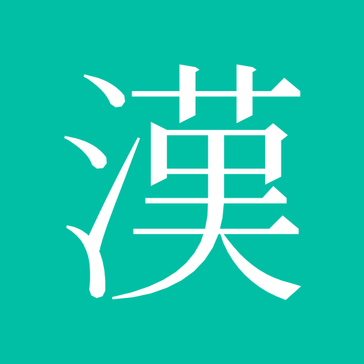 스터디한자 - 한자 공부, 한자 시험 대비, 한자 쓰기 logo