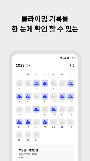 클밍 Screen 3