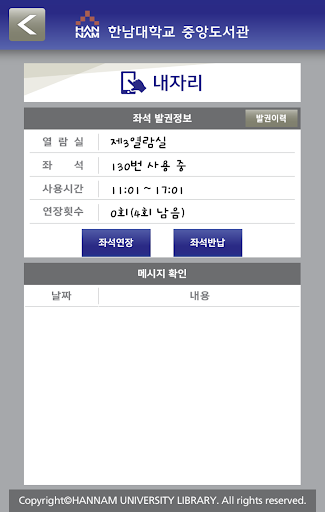 한남대학교 중앙도서관 Screen 3
