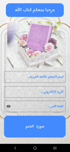 Questions in Tajweed Screen 2