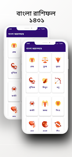Bangla Calendar 1431 HD — 2025 Screen 2