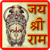 Hanuman Jayanti SMS And GIF icon