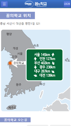 꿈의학교 Screen 3