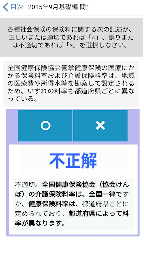 1級FP過去問解説集Plus Screen 2