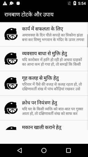 Totke Aur Upay Screen 3