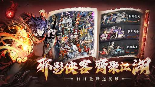 邪影江湖-登入送無限連抽 Screen 2
