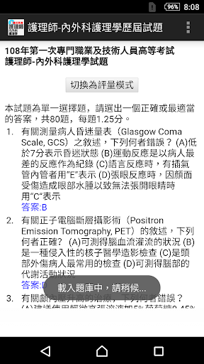 專技高考護理師-內外科護理學歷屆試題 Screen 2