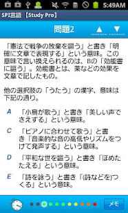 21年1月 おすすめの就職試験対策アプリランキング 本当に使われているアプリはこれ Appbank