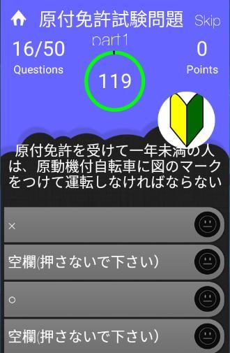 550問原付免許試験問題集 Screen 3