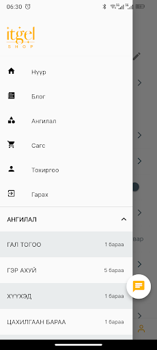 Itgel Shop screenshot 5