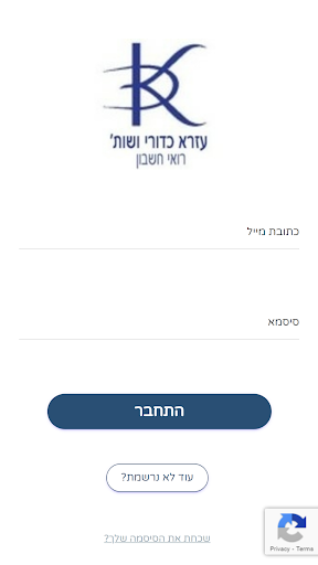 Android application עזרא כדורי ושות' רואי חשבון screenshort