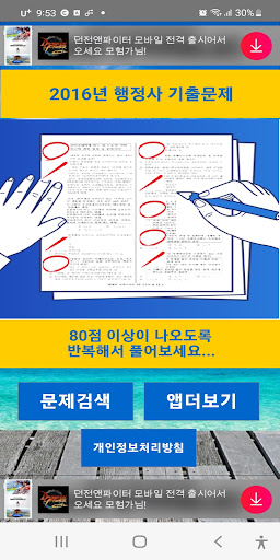 Android application 2016년 행정사 음성기출문제 screenshort