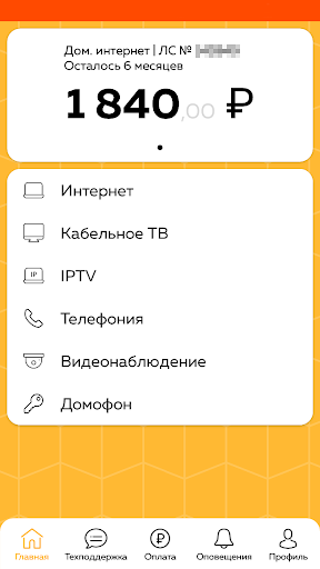 Мой Телплюс 2.0 Screen 2