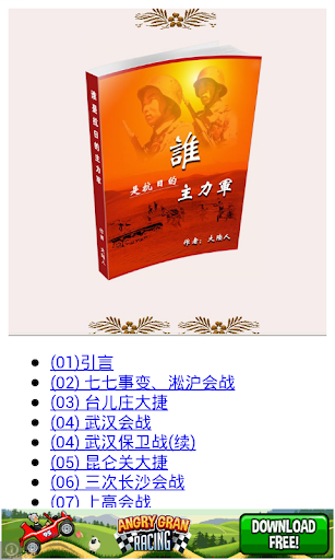 Android application 《谁是抗日主力军》 screenshort