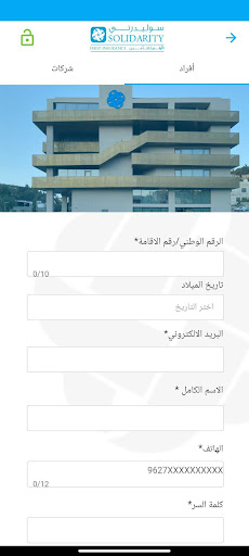 Android application Solidarity-الأولى للتأمين screenshort