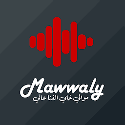 Icon image موالي خلي الغنا عالي - Mawaly