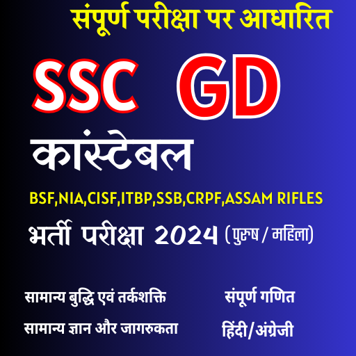 SSC GD Exam Practice 2024 Screen 2