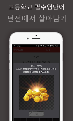 고등학교 필수 영어단어 던전에서 살아남기