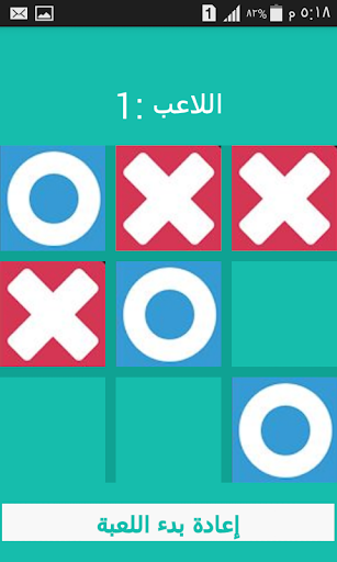 لعبه اكس او - XO Screen 3