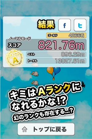 Game screenshot 天空ブランコ hack