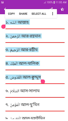 আল্লাহ ৯৯ নাম অর্থসহ ফজিলত Screen 3