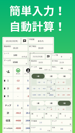 雀簿 - じゃんぼ　麻雀の成績を簡単に管理 Screen 3