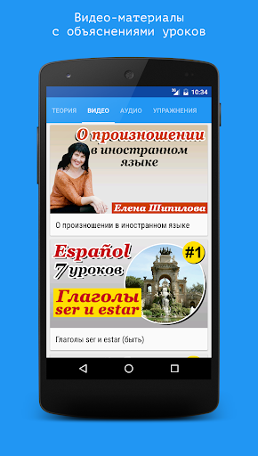 Android application Испанский язык за 7 уроков. Sp screenshort