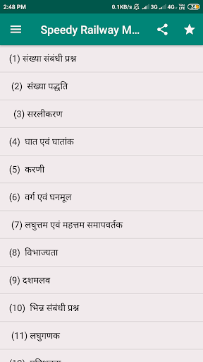 Android application Speedy Railway General Mathema screenshort