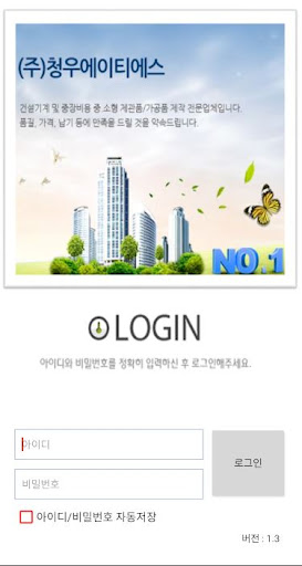 Android application (주)청우에이티에스 PDA screenshort