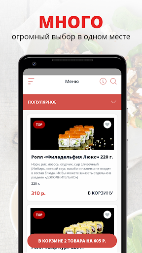 Android application Сушная | Ярославль screenshort