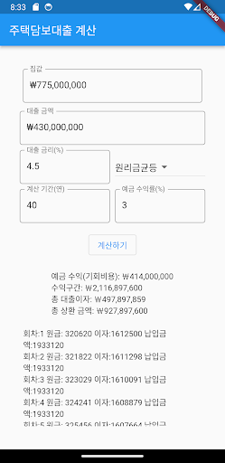 부동산비용계산기 Screen 2
