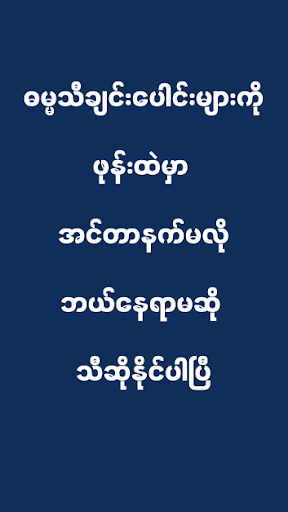 Burmese Hymnal Screen 3