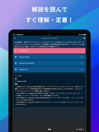 AWS クラウドプラクティショナー 問題集（AWS認定資格） screenshot 13